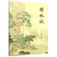 音像园林赋(美)陈劲