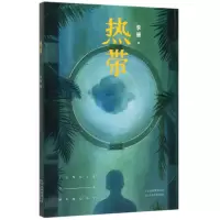 音像热带李唐