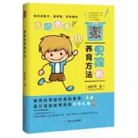 音像男孩的养育方法黄艳萍著