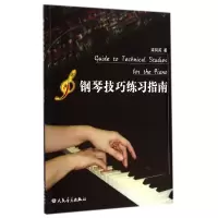 音像钢琴技巧练习指南梁剑英
