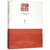 音像广安纪事邱秋