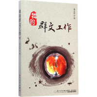 音像我的群文工作黄达绥 著