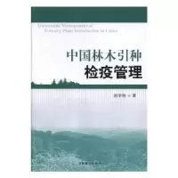 音像中国林木引种检疫管理赵宇翔
