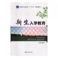 音像新生入学教育张新有主编