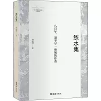音像练水集陶继明