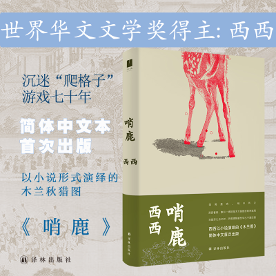 音像哨鹿西西