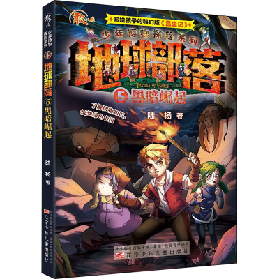 音像地球部落 5 黑暗崛起陆杨