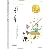 音像你好,小鼹鼠牛鑫志