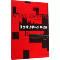 音像住房经济学与公共政策