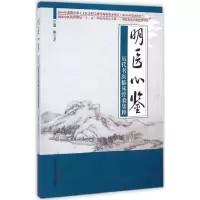 音像明医心鉴秦玉龙 主编