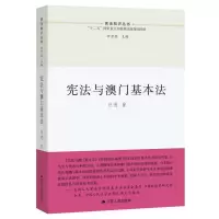 音像与澳门基本法/知识丛书任进|总主编:许崇德