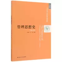 音像管理思想史(第3版21世纪工商管理系列教材)编者:方振邦//刘琪
