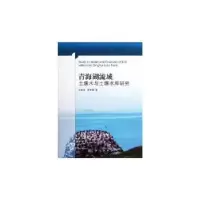 音像青海湖流域土壤水与土壤水库研究赵景波,曹军骥著
