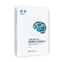 音像上海文化产业供给侧改革的制度研究王海冬著