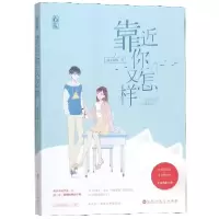 音像靠近你又怎样南书百城