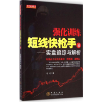 音像强化训练短线老纪 著