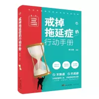 音像戒掉拖延症的行动手册罗大胃