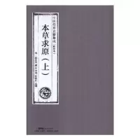 音像本草求原(清)赵其光撰