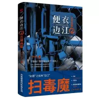 音像便衣边江(2江湖凶猛)不周山散人