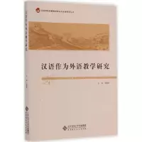 音像汉语作为外语教学研究马燕华 主编
