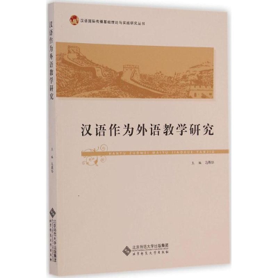 音像汉语作为外语教学研究马燕华 主编