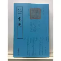 音像家范(宋)司马光撰