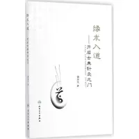 音像缘术入道谭源生 著