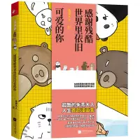 音像感谢残酷世界里依旧可爱的你朱青大人