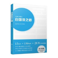 音像自媒体之道吴晨光主编
