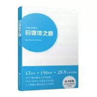 音像自媒体之道吴晨光主编