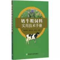 音像奶牛粗饲料实用技术手册蒋林树,陈俊杰,张良 主编