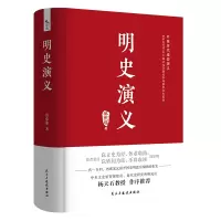 音像明史演义蔡东藩