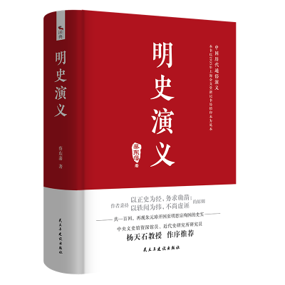 音像明史演义蔡东藩