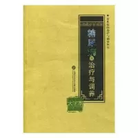 音像糖尿病的治疗与调养:大字本冯健 编