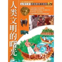 音像67:人类文明的曙光张振阳