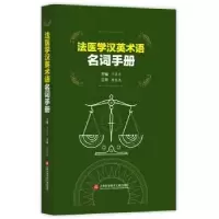 音像法医学汉英术语名词手册于笑天