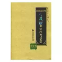 音像痛风病的治疗与调养:大字本代榭 编