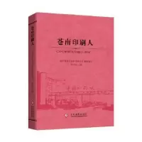 音像苍南印刷人陈后强主编