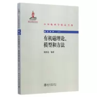 音像有机磁理论、模型和方姚凯