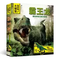 音像霸王龙/动手做大模型(英)斯科特·福布斯|译者:龙彦