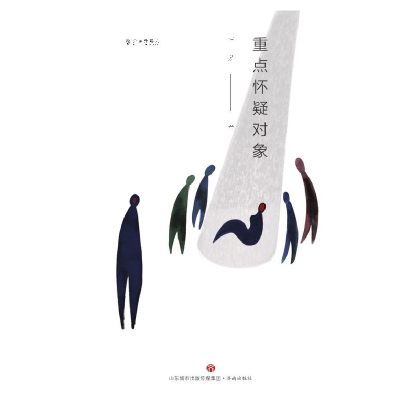 音像重点怀疑对象/文学新势力杨袭|总主编:张清华//邱华栋