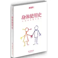 音像身体使用史《新周刊》杂志 编