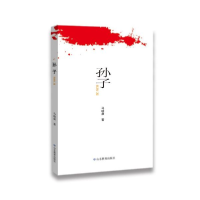 音像孙子马晓康