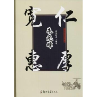 音像宽惠仁厚朱元璋水木年华编著