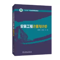 音像安装工程计量与计价殷芳芳 王邓红 主编