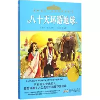 音像八十天环游地球(法)凡尔纳 原著;彭凡 等 改写
