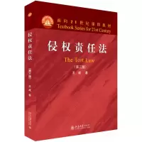 音像侵权责任法(第3版面向21世纪课程教材)王成