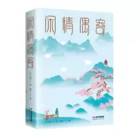 音像闲情偶寄(清)李渔|编者:鸿雁