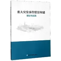 音像重大突发事件情景构建理论与实践王永明|责编:曹文娟//刘锦