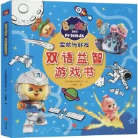 音像宝狄与好友双语益智游戏书(6册)宝狄与好友双语益智游戏书